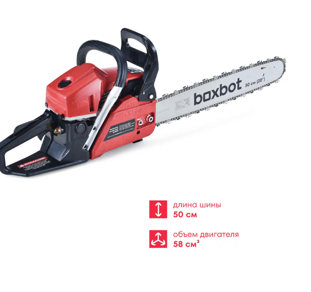 Бензиновая цепная пила Boxbot BS-5820, 58 см³