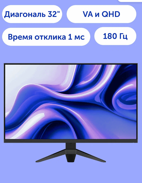 Игровой монитор Vitumi 32' 180 Гц, VA, 1 мс, 2560х1440, 1500R, DisplayPort, HDMI, MV32240UWQ01, черный