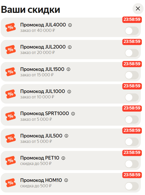 промокоды JUL яндекс маркет