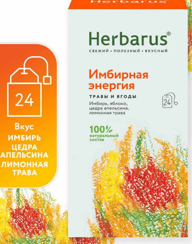 Чайный напиток травяной Herbarus, Имбирная Энергия, 24 пакетика