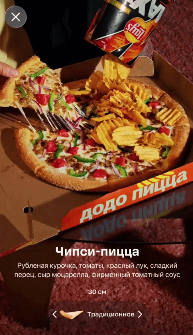 Чипси-пиццу завезли в Додо