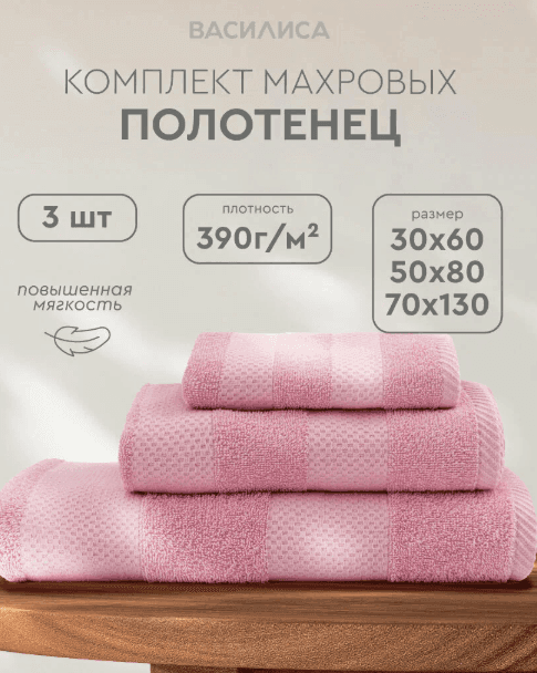 Набор махровых полотенец Василиса