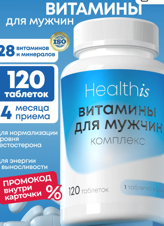 Витамины для мужчин комплекс, витамины для энергии с цинком и магнием, тестостерон для мужчин, 120 таблеток
