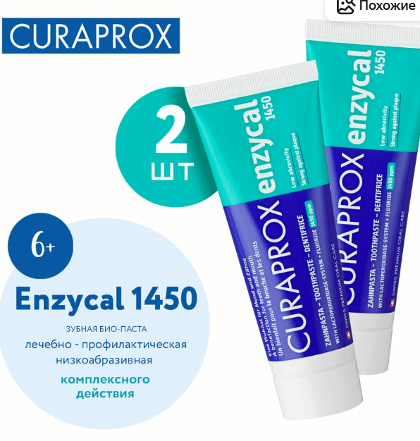 Набор зубная паста Enzycal 1450, 75 мл. (2 шт.)
