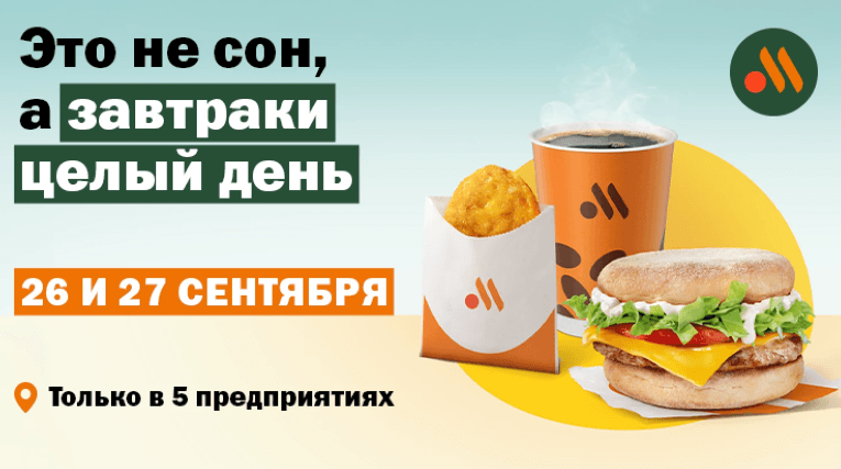 вкусно и точка завтраки москва