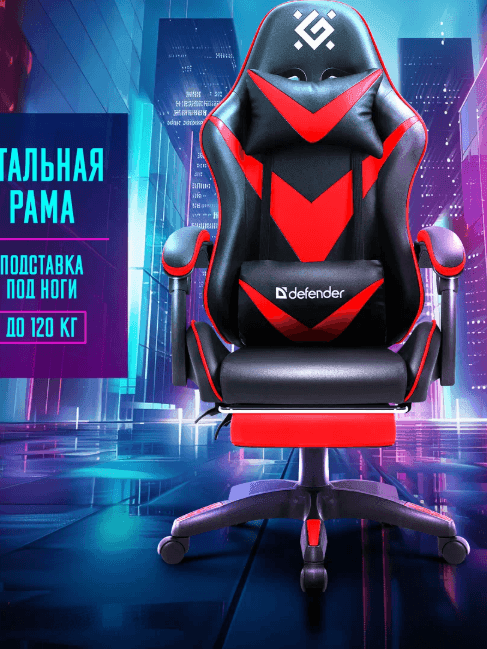Компьютерное игровое кресло Defender Minion
