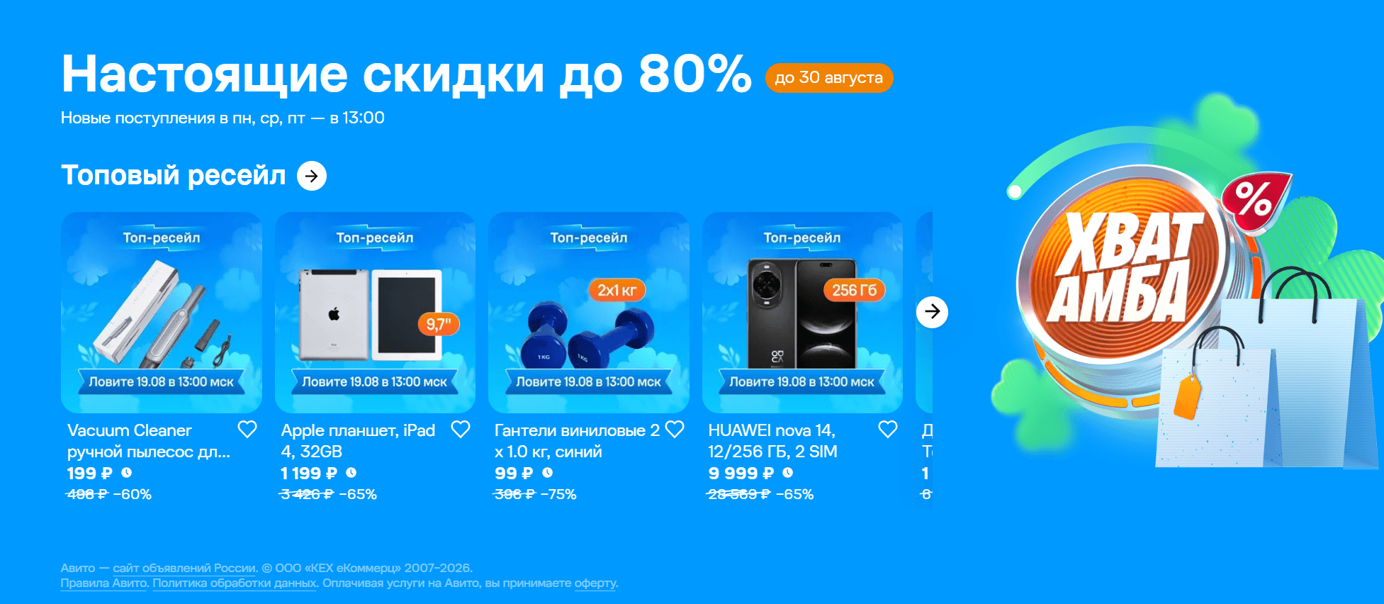 хватамба авито 2026