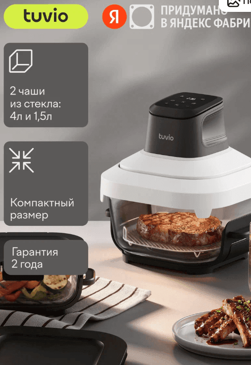 Обзор аэрогриля с двумя стеклянными чашами Tuvio TAF07