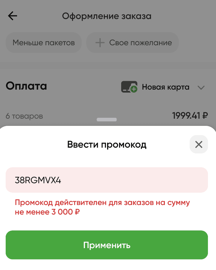перекресток промокод не работает