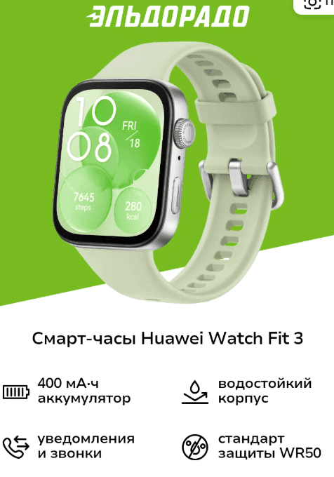 Смарт-часы HUAWEI Watch Fit 3