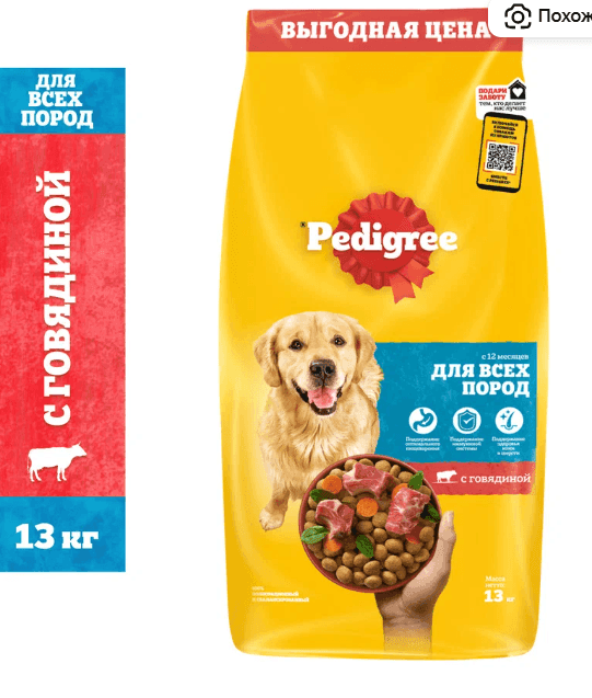 Сухой корм PEDIGREE® для собак, полнорационный, с говядиной, 13 кг