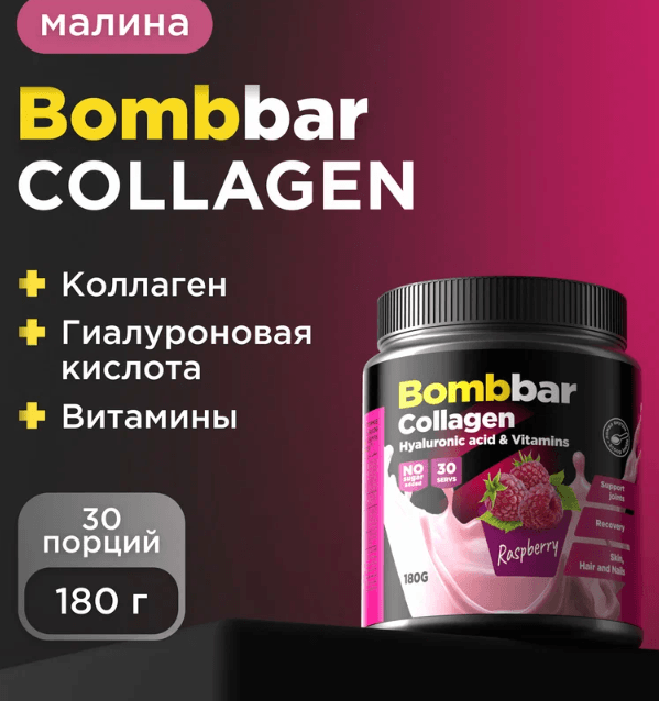 Bombbar Pro Collagen Коктейль без сахара Коллаген + Гиалуроновая кислота + Витамины, порошок 180г