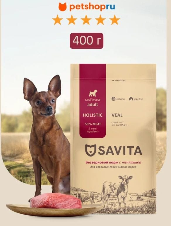 SAVITA Беззерновой сухой корм для собак малых пород с телятиной, GRAIN FREE ADULT MINI, Veal, 0,4 кг