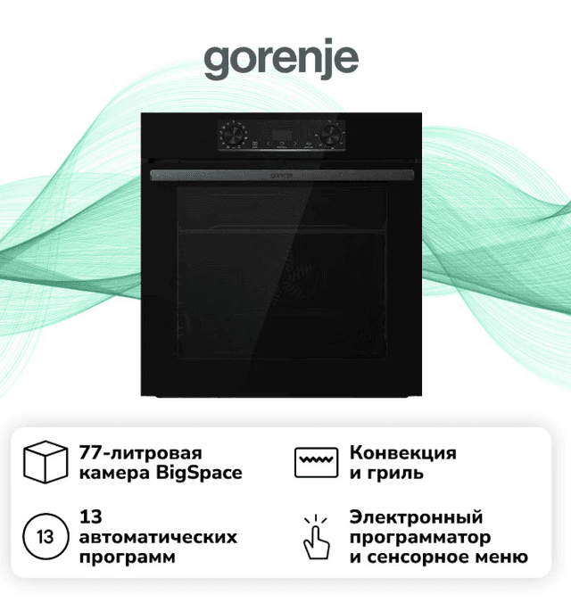 Электрический духовой шкаф Gorenje BO6737E02BG