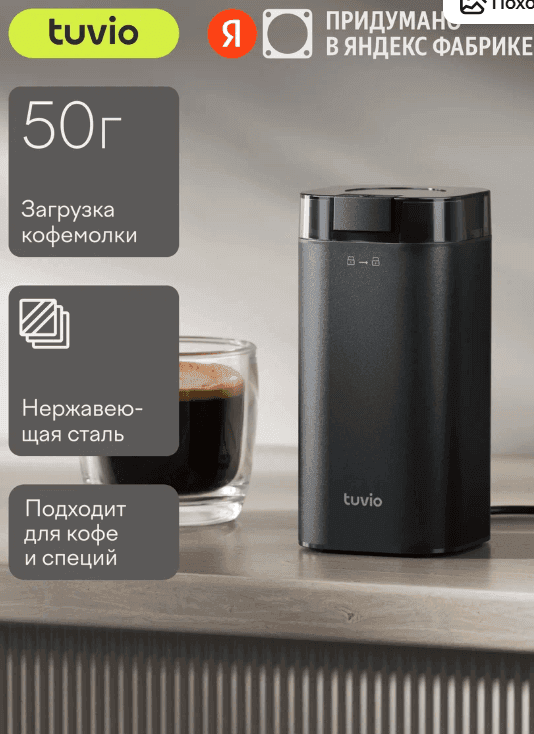 Обзор кофемолки электрической Tuvio TCG01