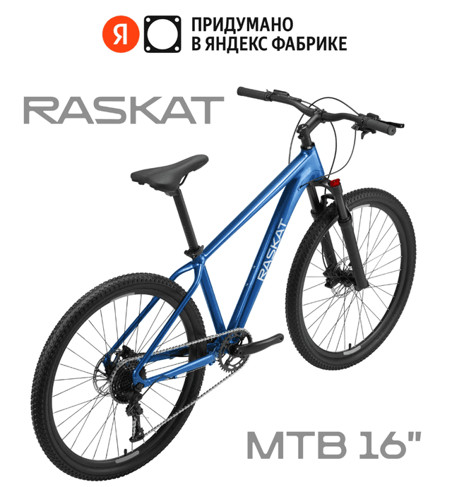 Велосипед Raskat, 16" алюминий, гидравлика, Electric Signal 27.5"
