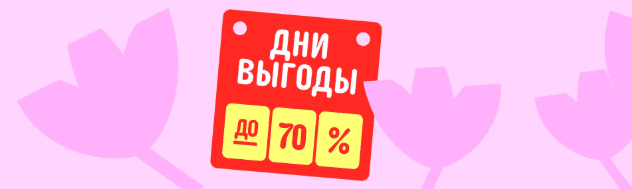 дни выгоды алиэкспресс