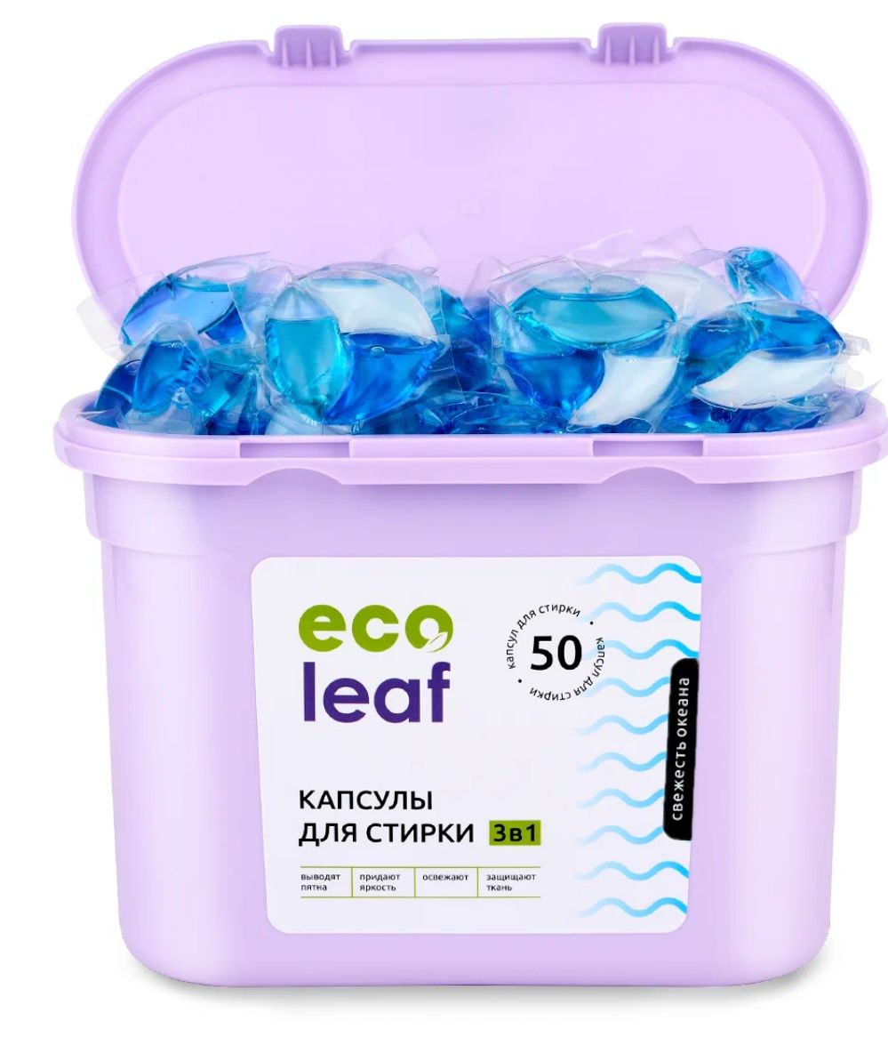 Капсулы для стирки EcoLeaf "Свежесть Океана3в1", антибактериальный эффект, 50 шт