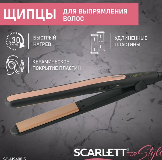 Щипцы для выпрямления волос Scarlett SC-HS60015