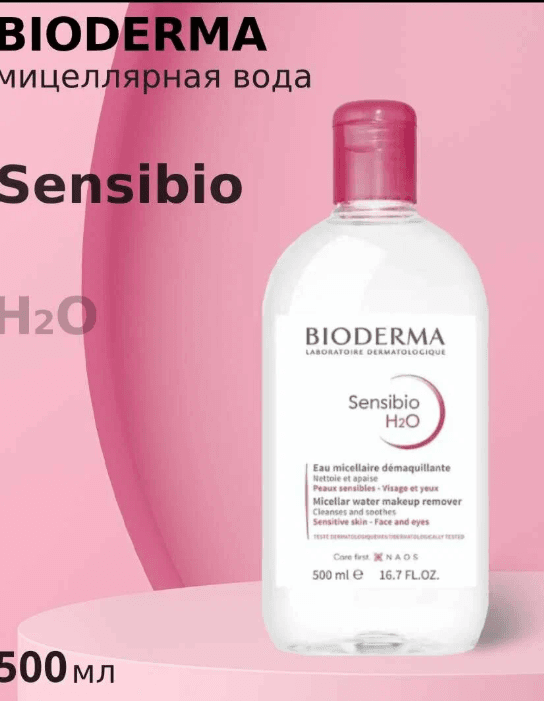 BIODERMA Сенсибио Н2О Мицеллярная вода, 500 мл