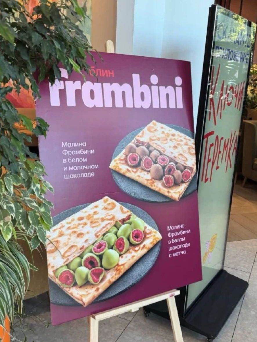 Frambini блины теремок
