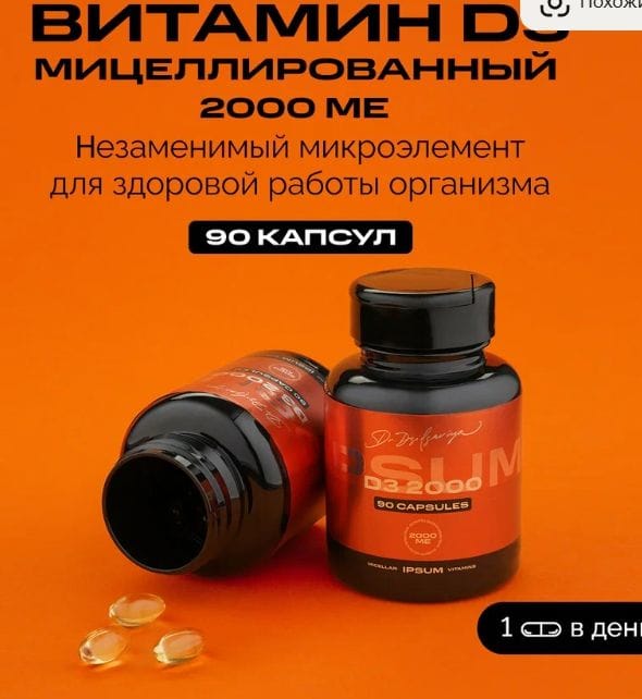 Мицеллированный Витамин D3 2000 МЕ IPSUM 90 капсул