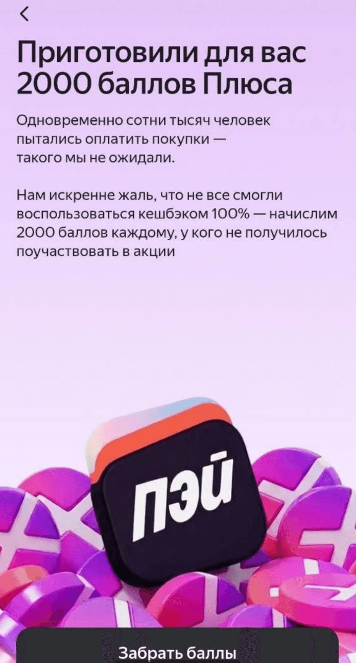 2000 баллов яндекс пэй