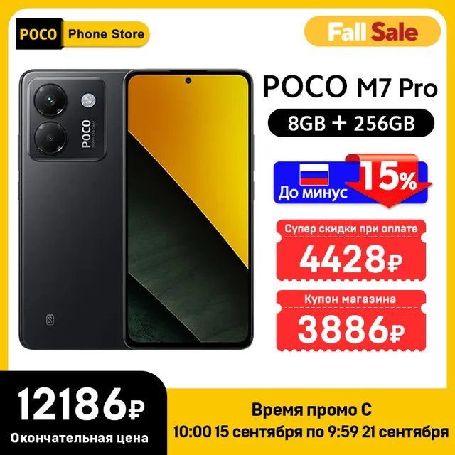 Глобальная версия POCO M7 Pro 5G 8GB 256GB