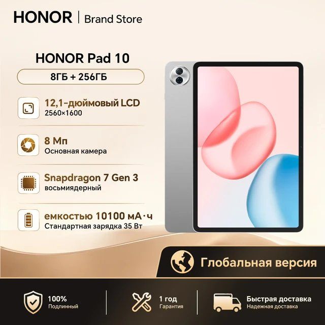 Планшет Honor Pad 10, 12.1", 8/256ГБ, Wi-Fi, Android