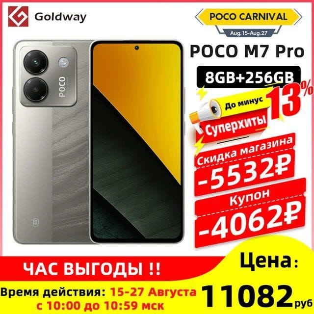 Смартфон Poco M7 Pro 5G, 8/256ГБ