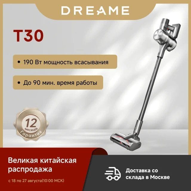 Пылесос Dreame T30,