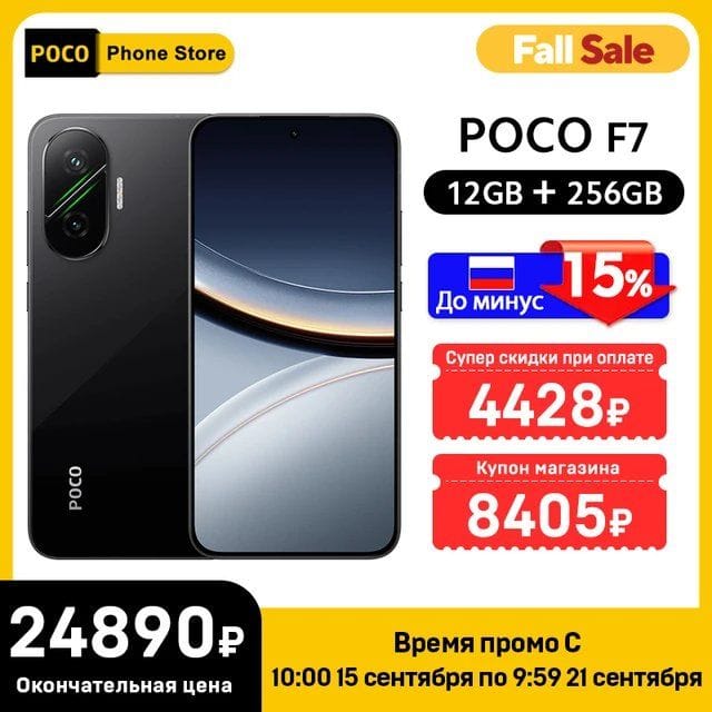 Смартфон Poco F7 5G, 12/256ГБ