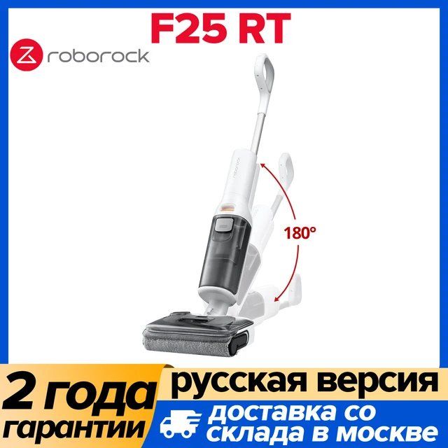 Вертикальный/ручной пылесос Roborock F25 RT