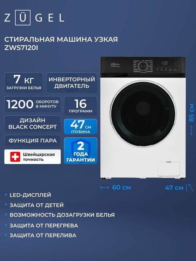 Стиральная машина ZUGEL ZWS7120I Inverter Steam узкая, 16 программ, белая