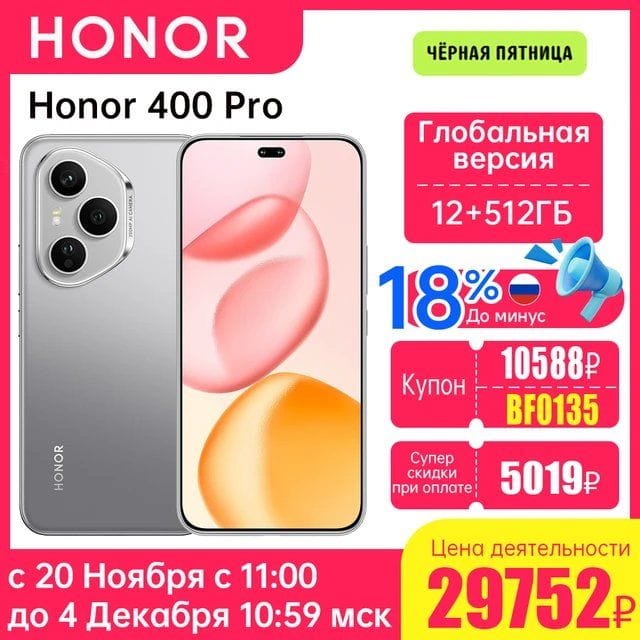 Смартфон Honor 400 Pro, 12/512ГБ, global