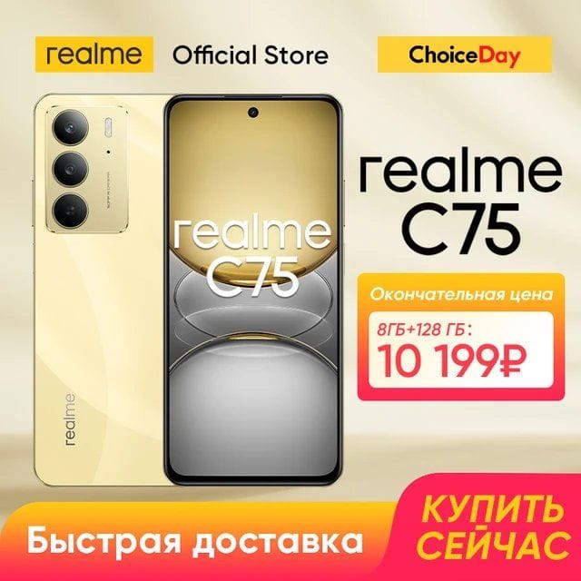 Смартфон Realme C75 Русская версия