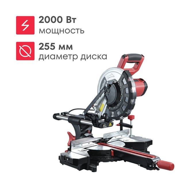 Торцовочная пила Boxbot CMS-2000-255SL, 2000 Вт, с протяжкой, 255 мм, лазер