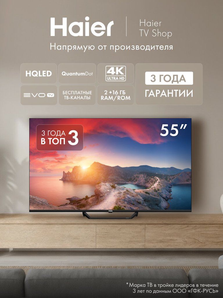 Телевизор Haier 55 Smart TV S2 Pro, 55", 4K UHD, Android
