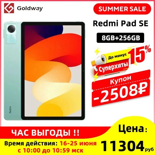 Планшет Xiaomi Redmi Pad SE, 11", 8/256ГБ, Wi-Fi, Android
