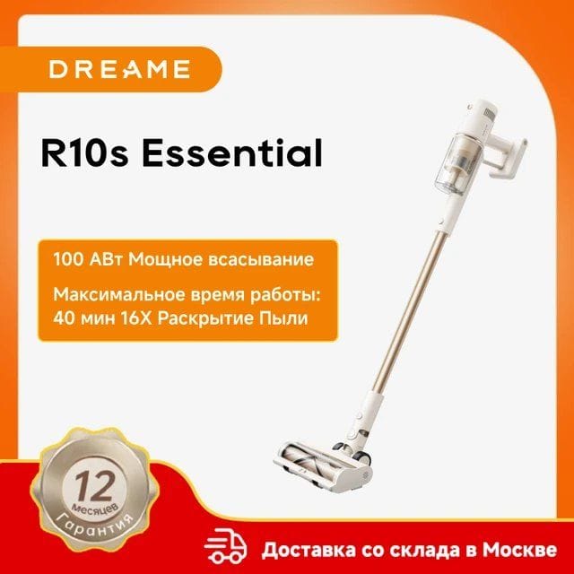 Пылесос Dreame R10S Essential