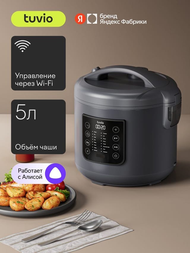Мультиварка Tuvio TMC02B5S 5 л с управлением со смартфона, серая