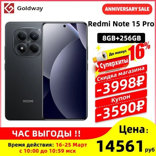 Смартфон Xiaomi Redmi Note 15 Pro 4G, 8/256ГБ global