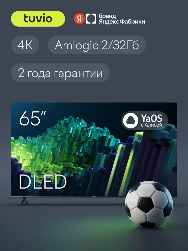 Телевизор Tuvio 4К 65” ULTRA HD DLED Frameless на платформе YaOS, TD65UFBHH12