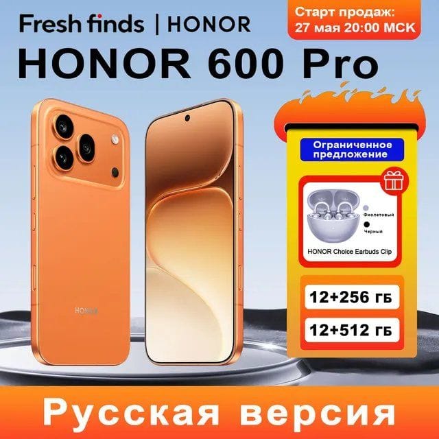【Новинка】Смартфон HONOR 600 Pro 5G (RU-версия) с камерой 200 МП, аккумулятором 7000 мАч