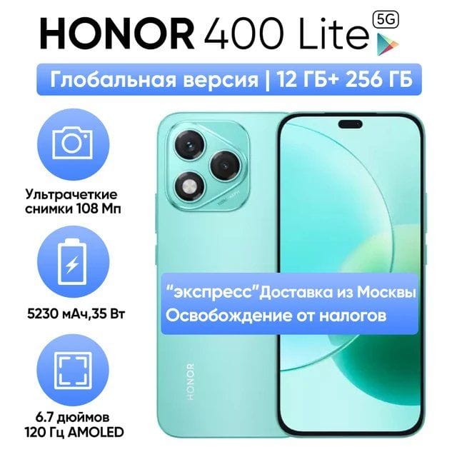 Смартфон HONOR 400 Lite, 12/256ГБ, global
