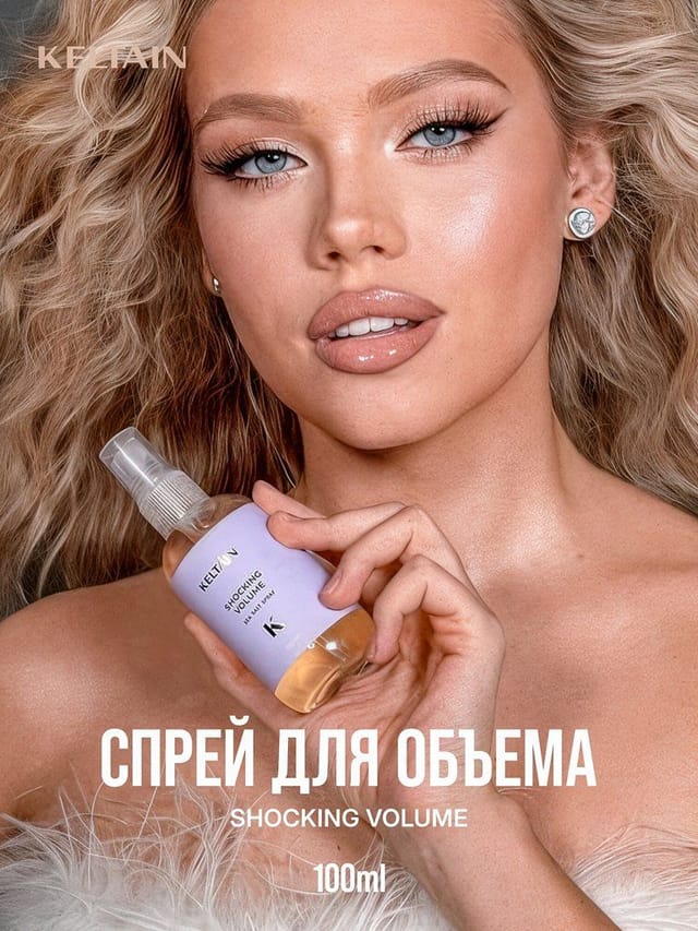 Спрей для волос KELTAIN, объем и фиксация, с морской солью, 100 мл