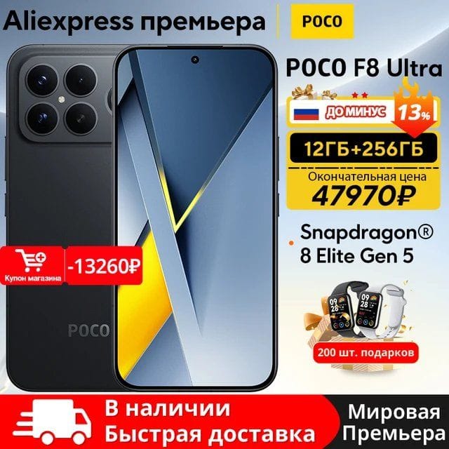 Смартфон Poco F8 Ultra 12/256ГБ global