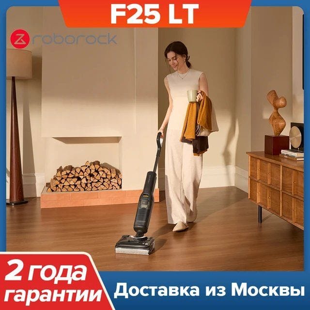 Пылесос Roborock F25 LT 18 000 Па