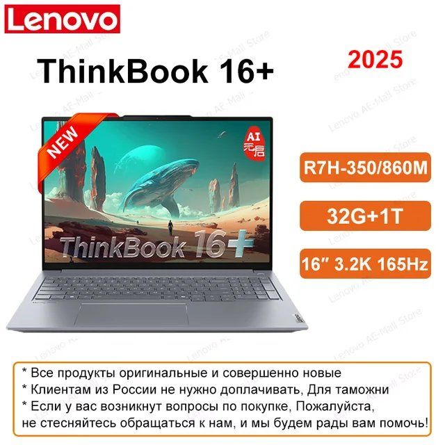 Lenovo ThinkBook 16+ R7H-350 860 32G 1T