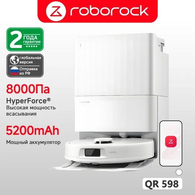 Робот-пылесос Roborock QR598 & Qrevo L